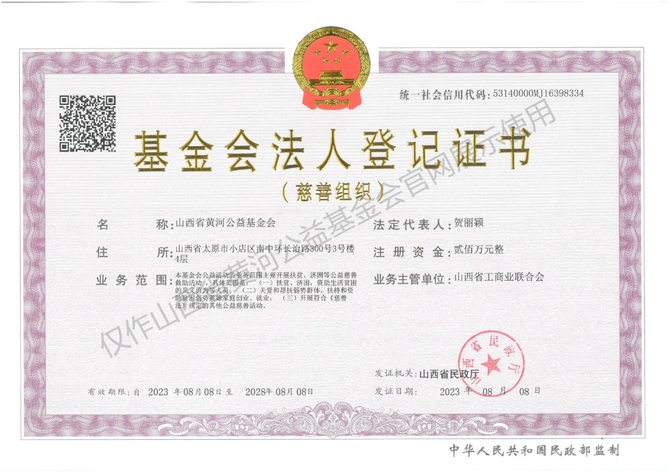 基金会法人登记证书